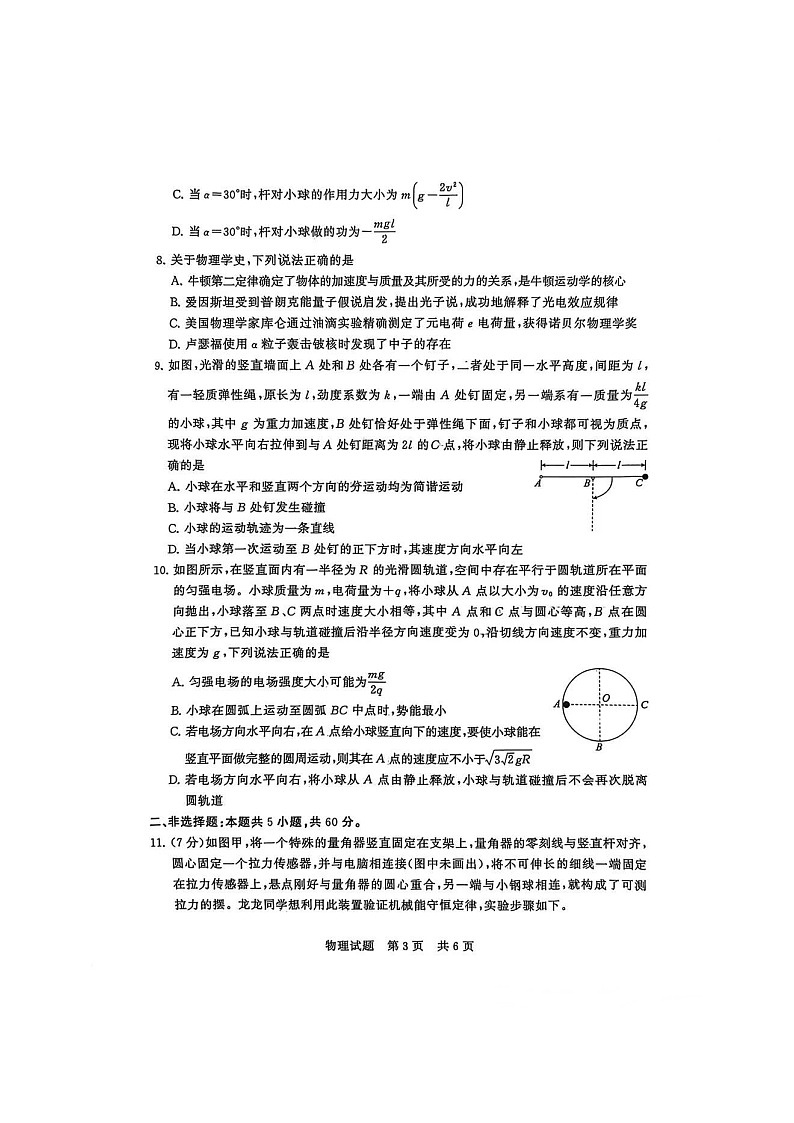 2026届河北省T8联考暨“五市十校”教学联盟高三上学期12月检测训练物理试卷第3页