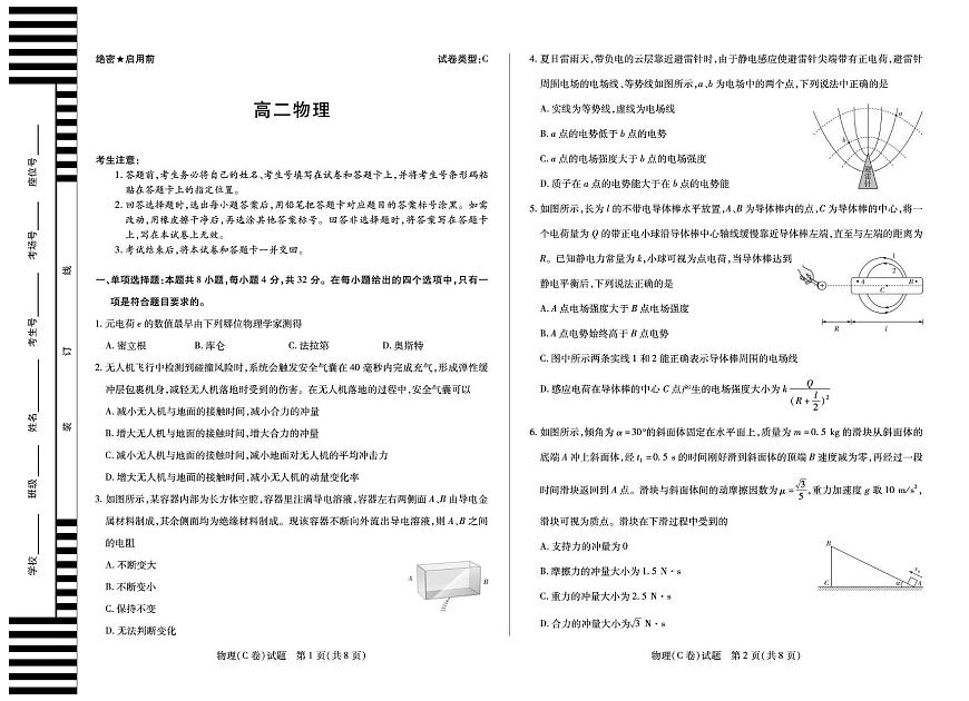 安徽省部分学校2025-2026学年高二上学期12月联考物理（C）试卷第1页