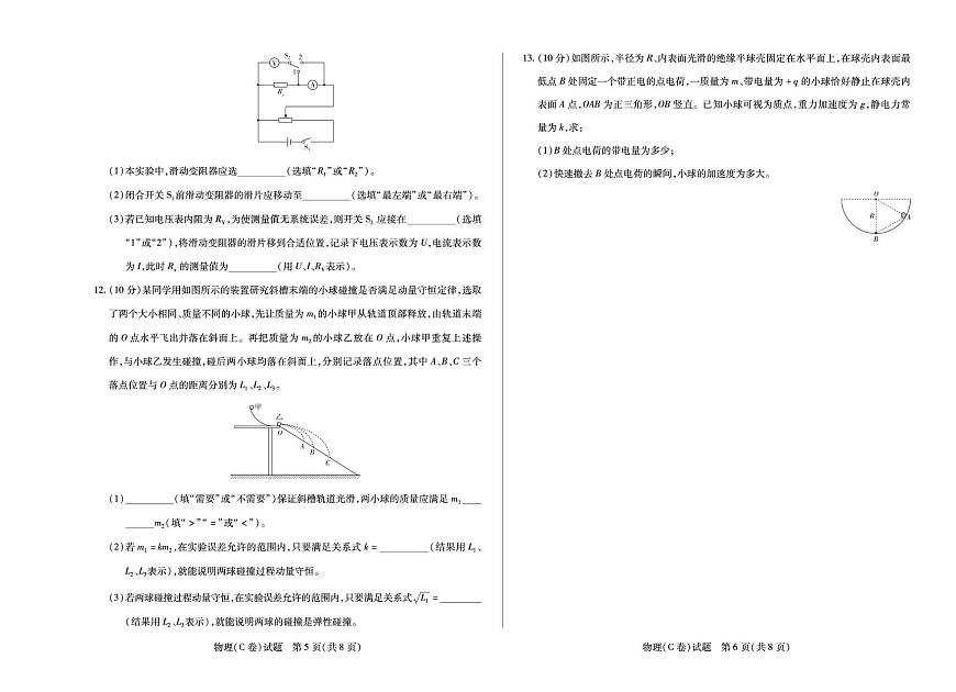 安徽省部分学校2025-2026学年高二上学期12月联考物理（C）试卷第3页