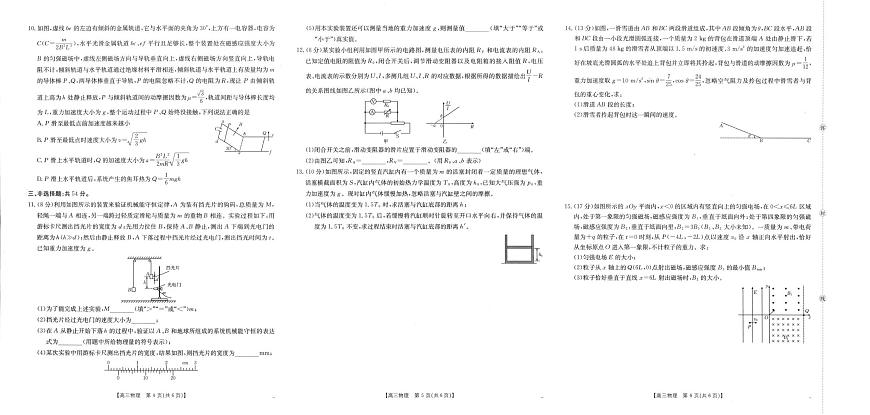 2026届陕西省汉中市普通高中高三上学期第一次教学质量检测物理试题（高考模拟）第2页