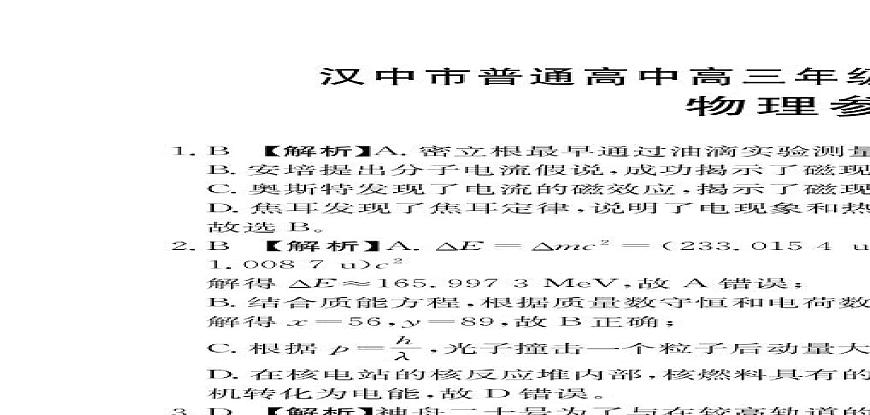 2026届陕西省汉中市普通高中高三上学期第一次教学质量检测物理试题（高考模拟）第3页
