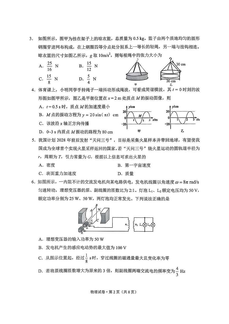 2026届云南省红河州、文山州高中毕业生第一次复习统一检测物理试卷（高考模拟）第2页
