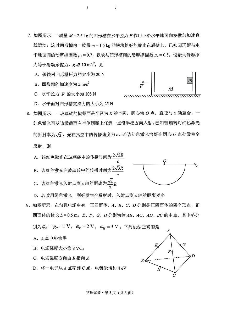 2026届云南省红河州、文山州高中毕业生第一次复习统一检测物理试卷（高考模拟）第3页
