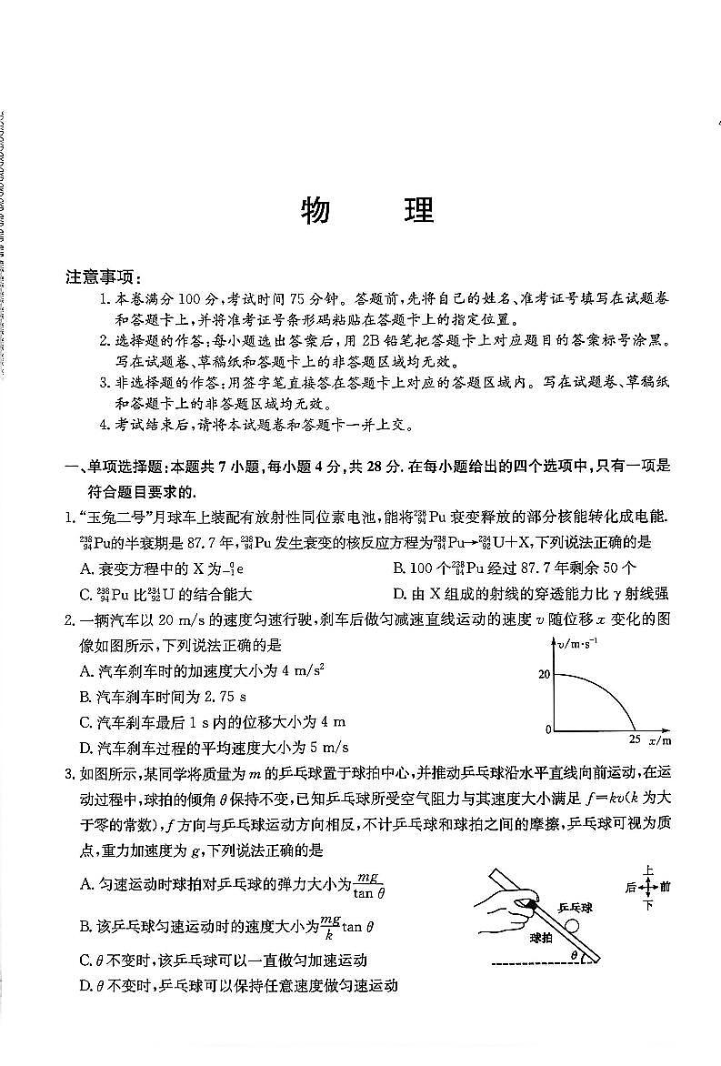 2026届河北省沧州市八县一中高三上学期一模物理试题（高考模拟）第1页