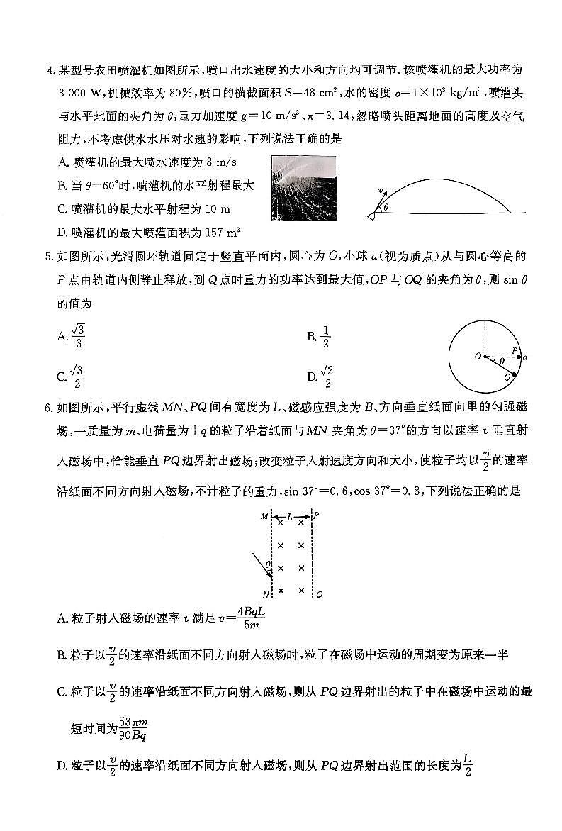 2026届河北省沧州市八县一中高三上学期一模物理试题（高考模拟）第2页