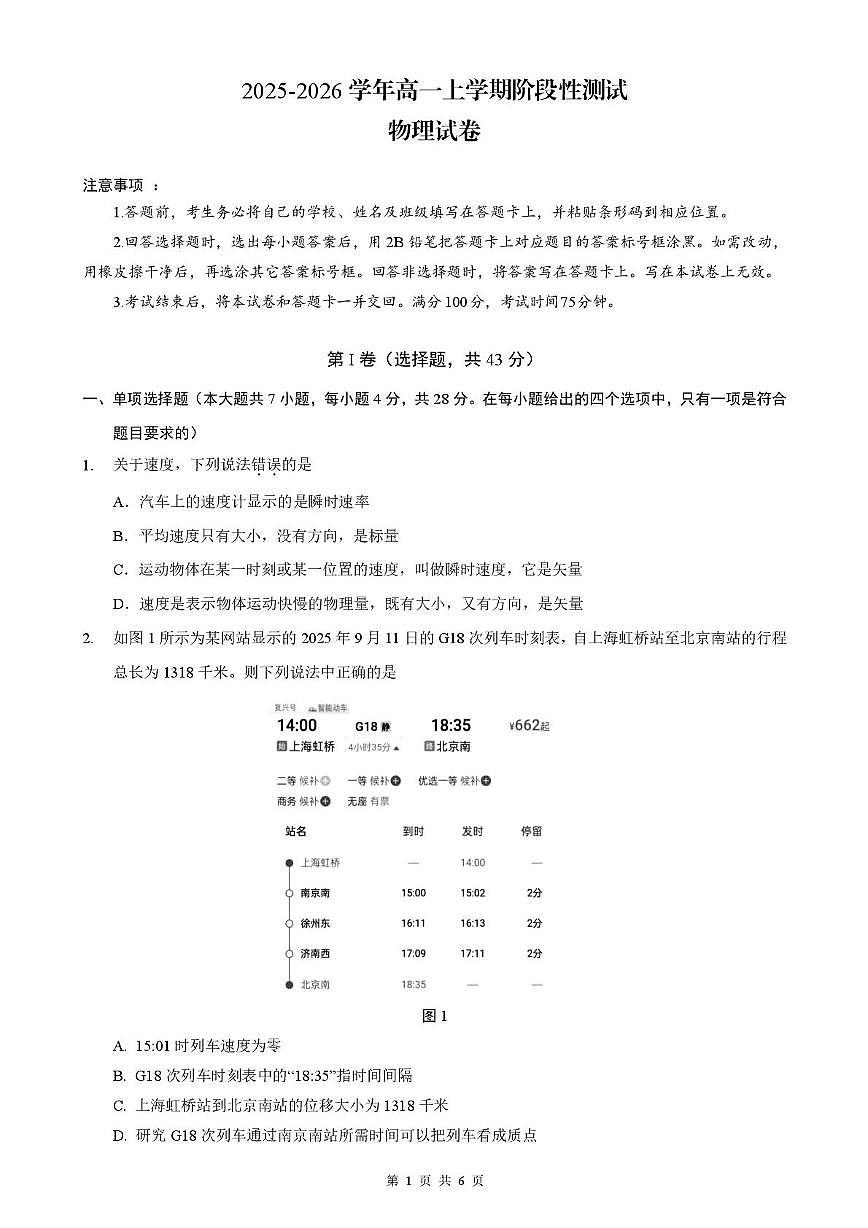 贵州省黔南布依族苗族自治州都匀市都匀二中2025-2026学年高一上学期期末测试物理试题第1页