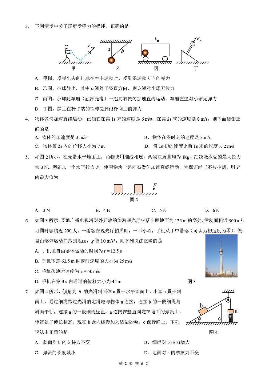 贵州省黔南布依族苗族自治州都匀市都匀二中2025-2026学年高一上学期期末测试物理试题第2页