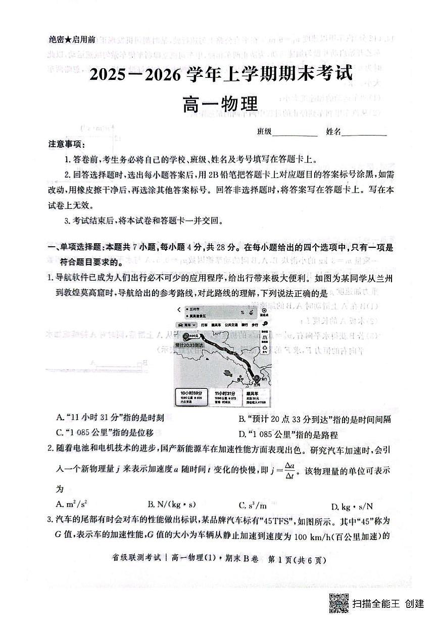 河北省沧州市多校2025-2026学年高一上学期期末考试物理试卷第1页