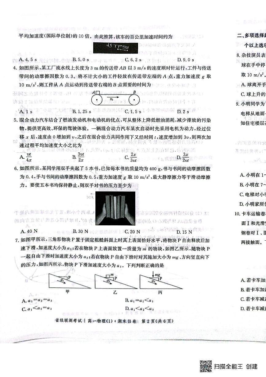 河北省沧州市多校2025-2026学年高一上学期期末考试物理试卷第2页