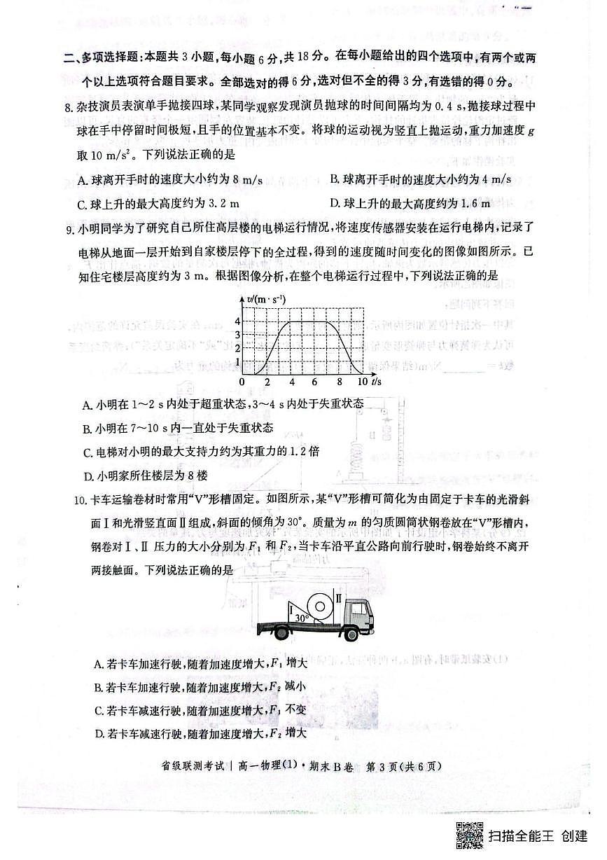 河北省沧州市多校2025-2026学年高一上学期期末考试物理试卷第3页