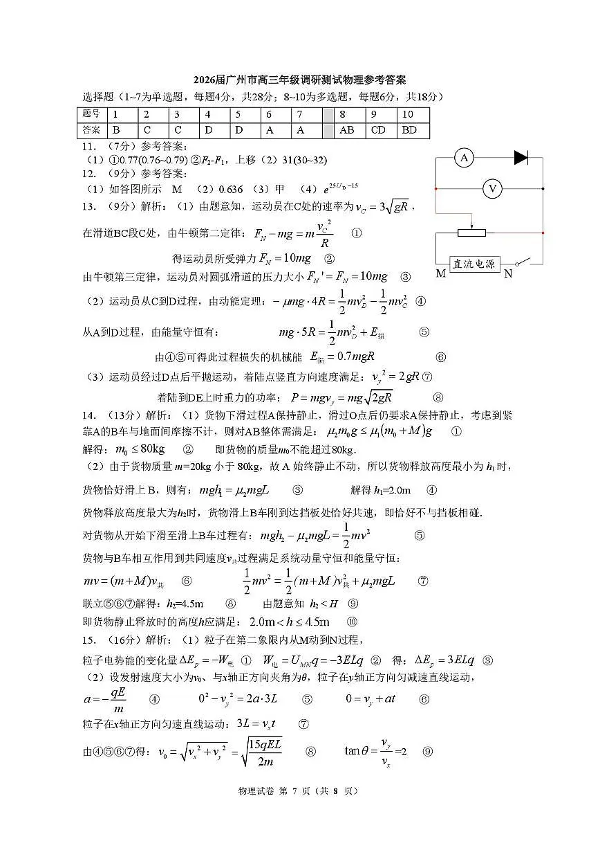 物理答案-2512广州零模第1页