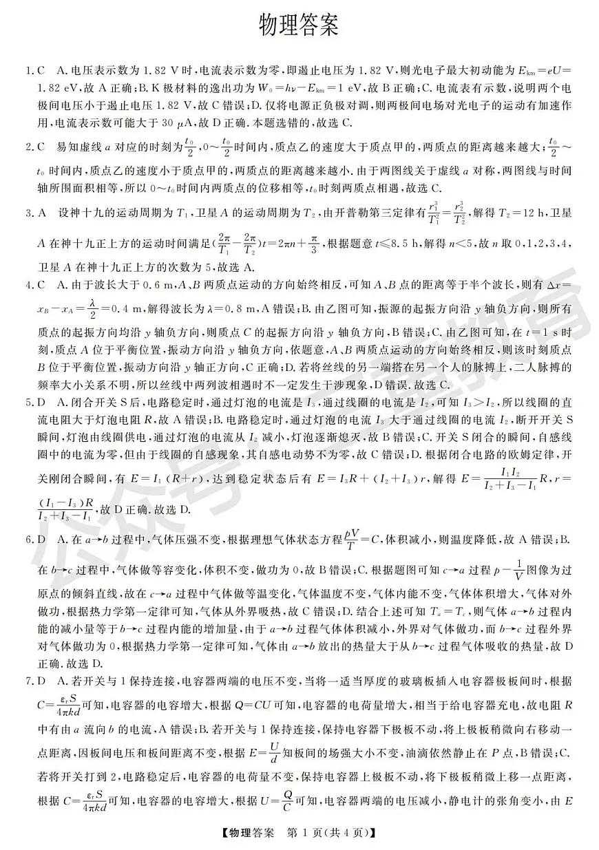 高三物理答案第1页