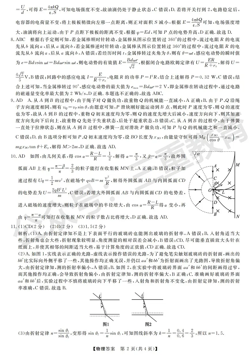 高三物理答案第2页