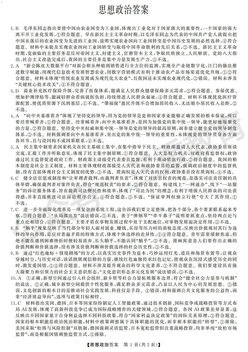 高三思想政治答案第1页