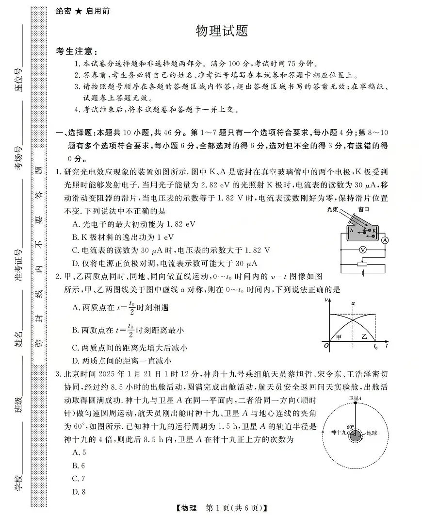 高三物理试题(已优化)第1页