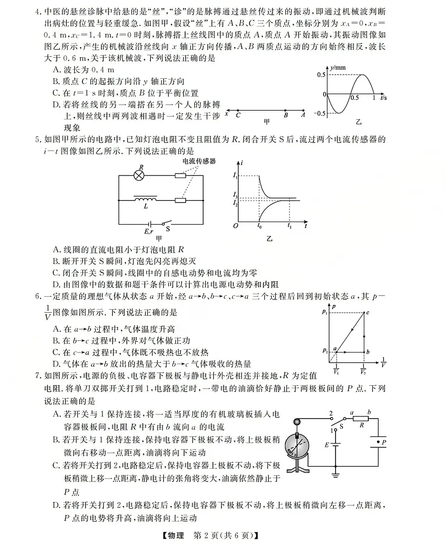 高三物理试题(已优化)第2页