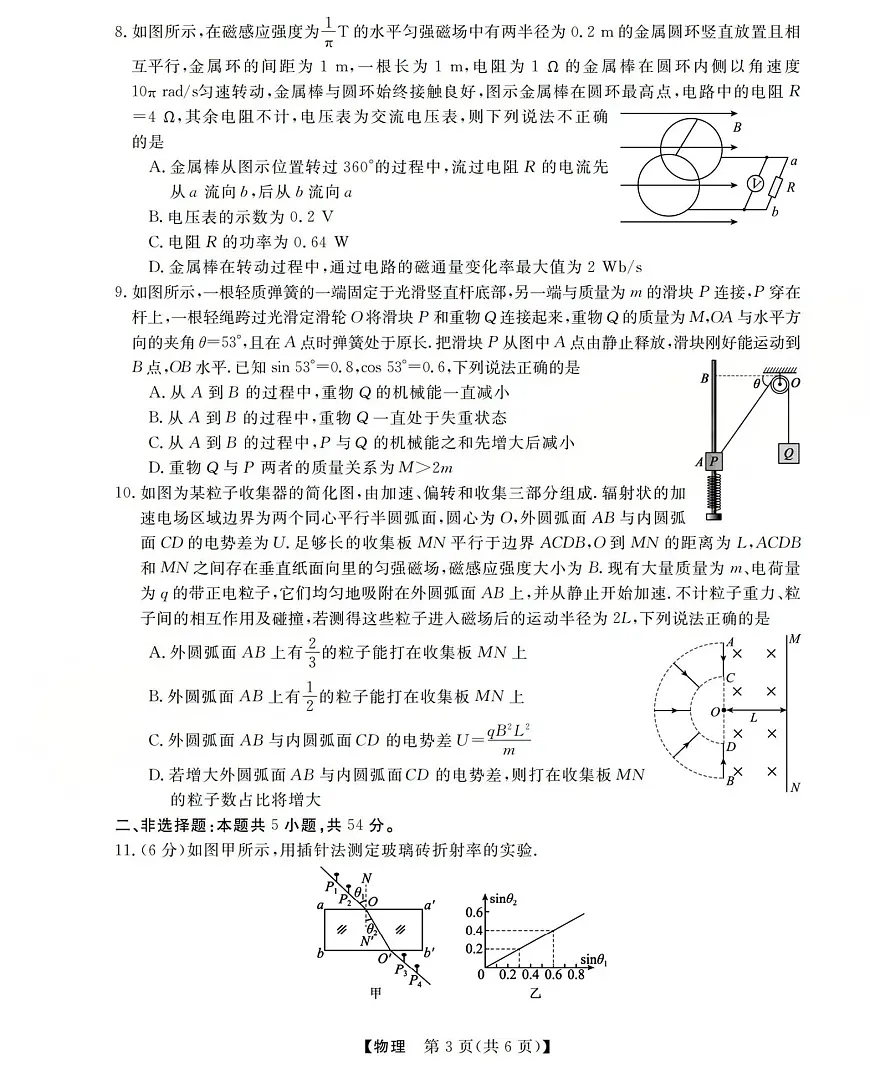 高三物理试题(已优化)第3页