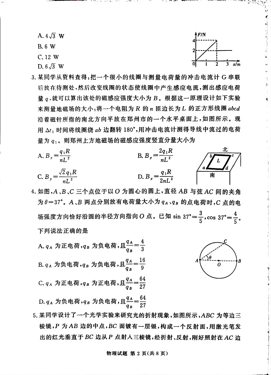 湘豫名校联考2025-2026学年高三上学期12月月考物理第2页