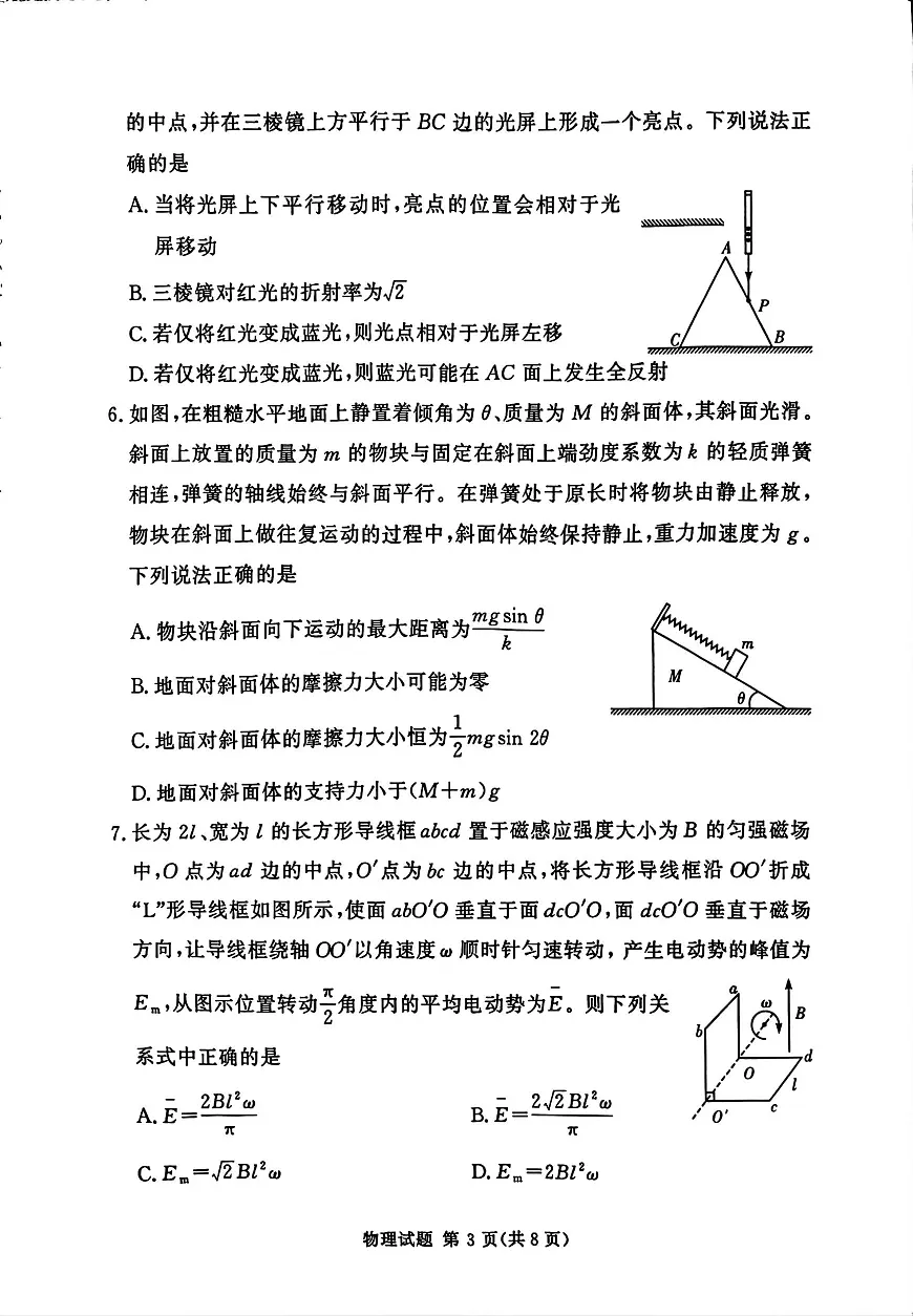 湘豫名校联考2025-2026学年高三上学期12月月考物理第3页