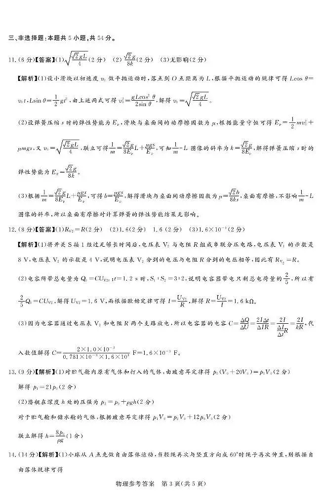 湘豫名校联考2025-2026学年高三上学期12月月考物理答案第3页