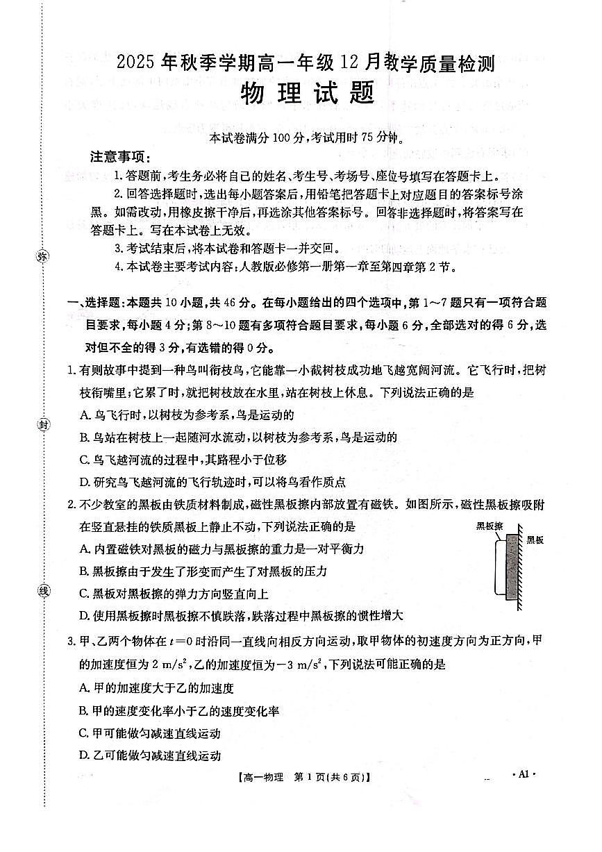 广西桂林、贵港2025-2026学年高一（上）12月联考物理试卷（含答案）第1页