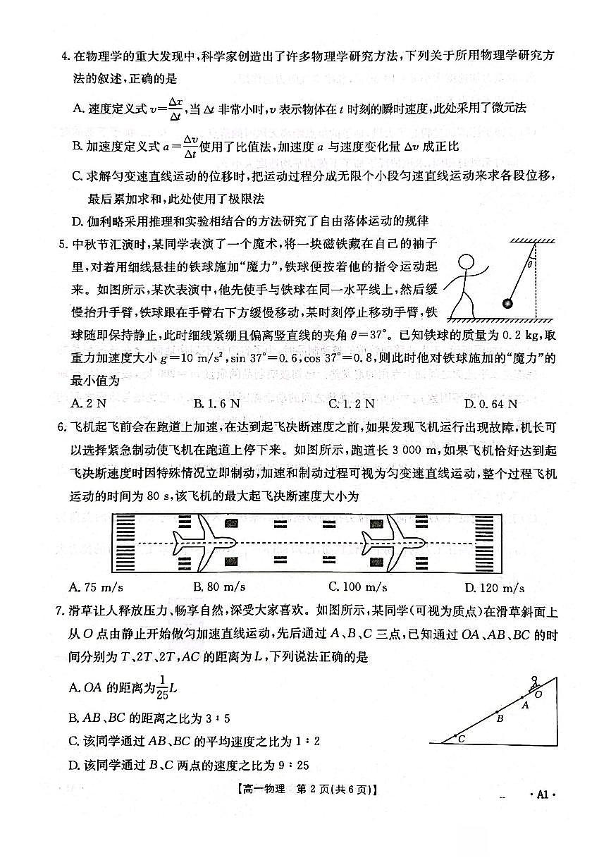广西桂林、贵港2025-2026学年高一（上）12月联考物理试卷（含答案）第2页