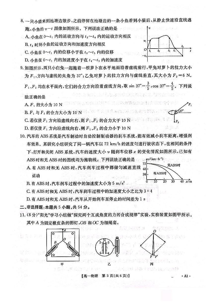 广西桂林、贵港2025-2026学年高一（上）12月联考物理试卷（含答案）第3页