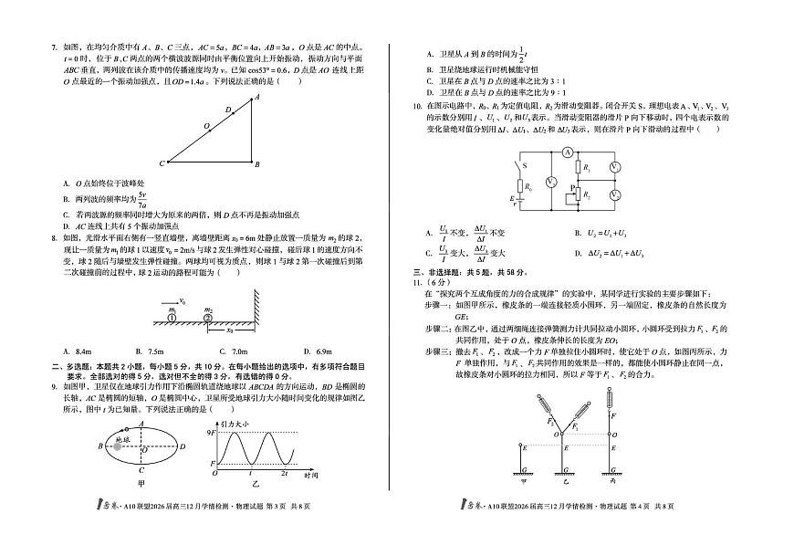 A10联盟2026届高三12月学情检测物理B（含答案）第2页