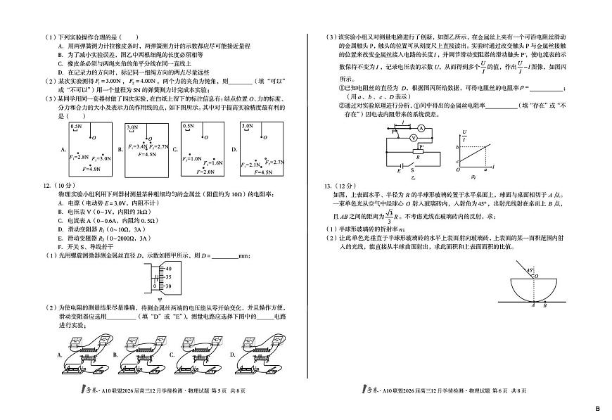 A10联盟2026届高三12月学情检测物理B（含答案）第3页