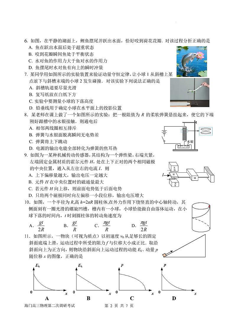 2026届江苏南通市海门区高三上学期第二次调研考试物理试题（含答案）第2页