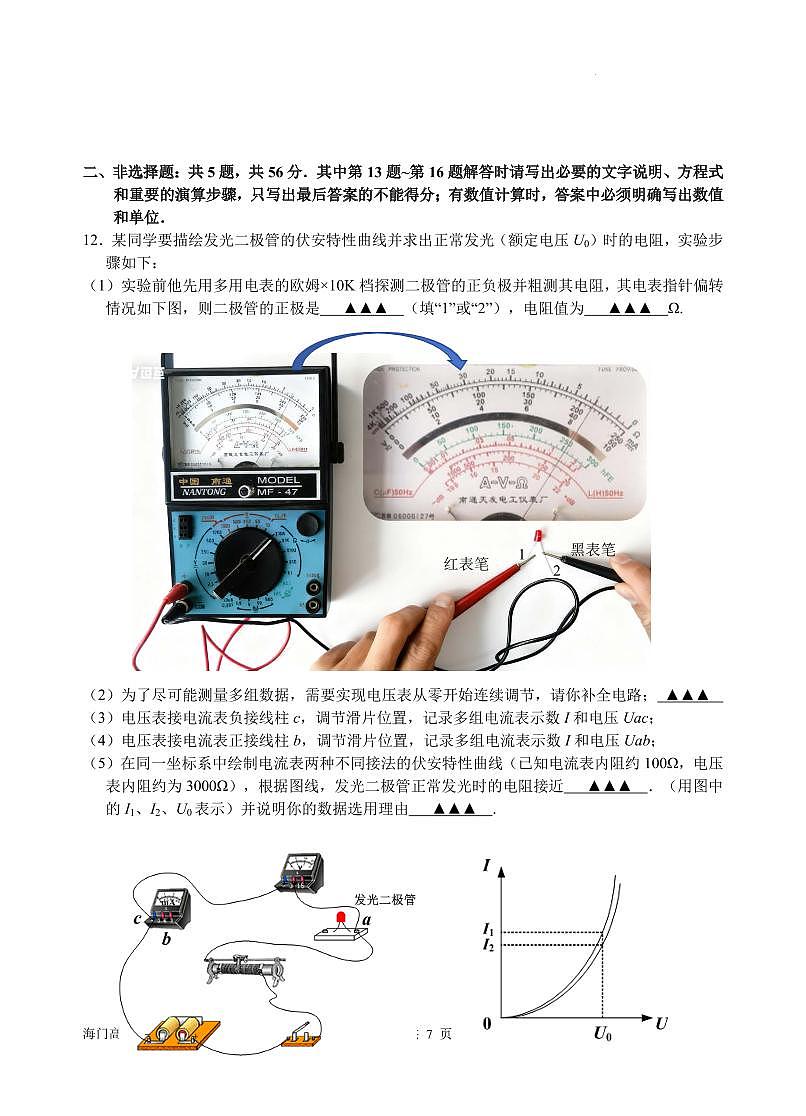 2026届江苏南通市海门区高三上学期第二次调研考试物理试题（含答案）第3页