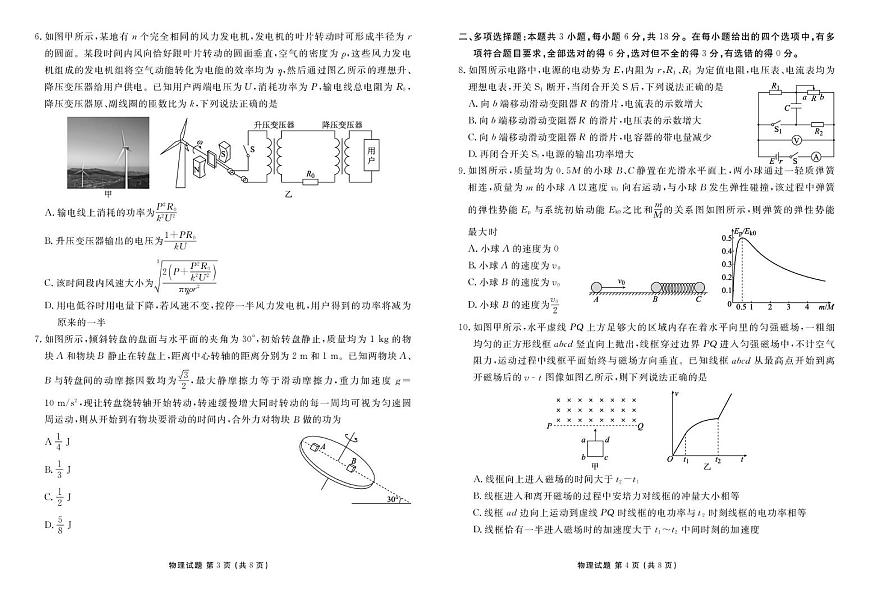 2026届衡水金卷高三上学期12月联考物理试题（含答案）第2页