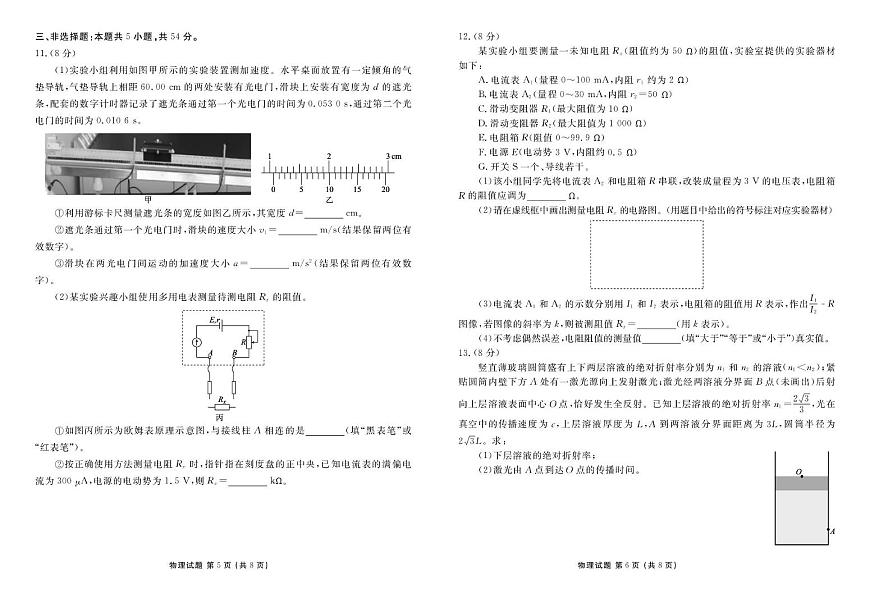 2026届衡水金卷高三上学期12月联考物理试题（含答案）第3页