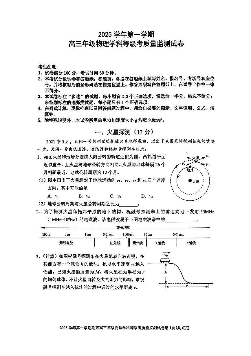 上海市宝山区一模2025-2026学年上学期高三期末等级考质量监测 物理试题+答案第1页