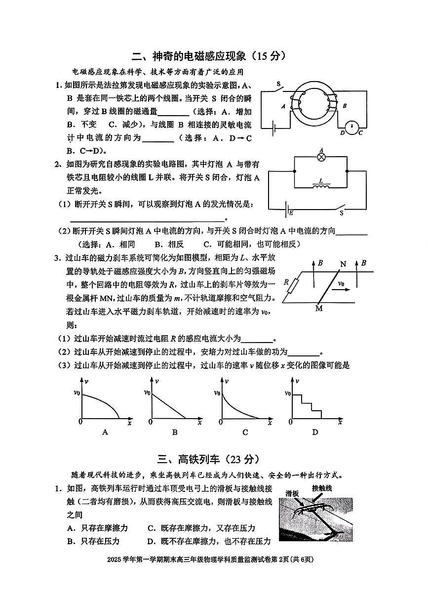 上海市宝山区一模2025-2026学年上学期高三期末等级考质量监测 物理试题+答案第2页