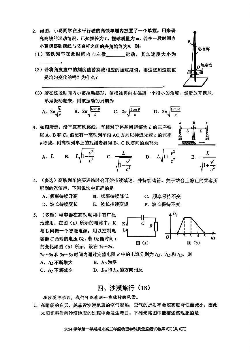 上海市宝山区一模2025-2026学年上学期高三期末等级考质量监测 物理试题+答案第3页
