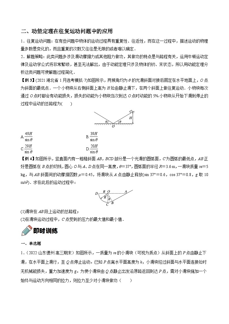 高考物理一轮重难点复习难点09 动能定理在多过程问题中的应用（原卷版）第2页