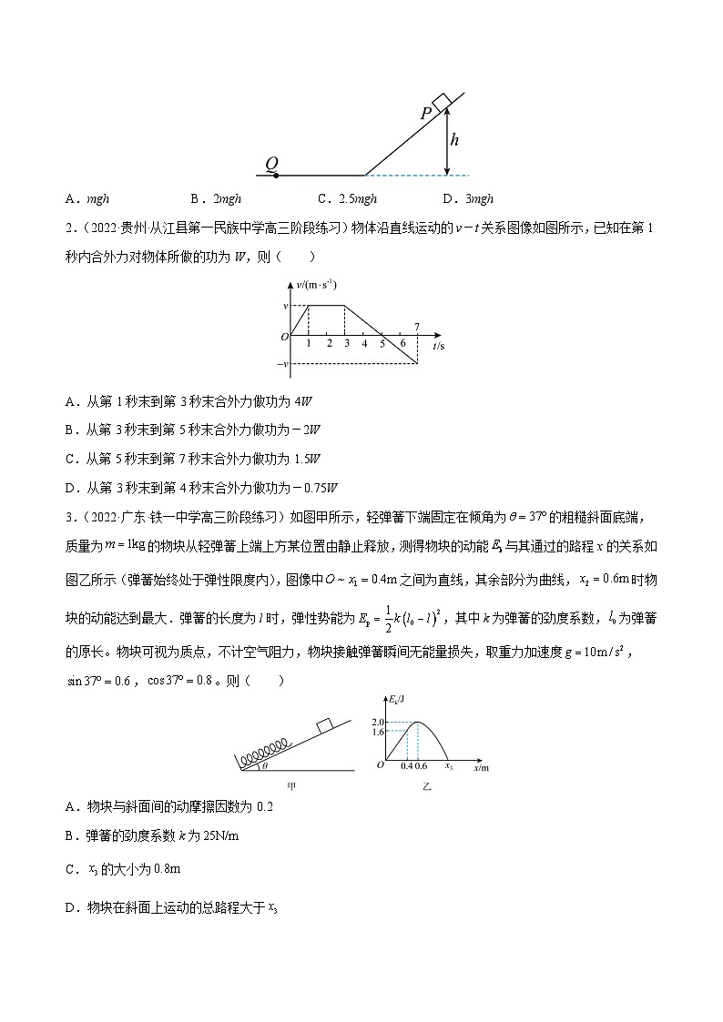 高考物理一轮重难点复习难点09 动能定理在多过程问题中的应用（原卷版）第3页