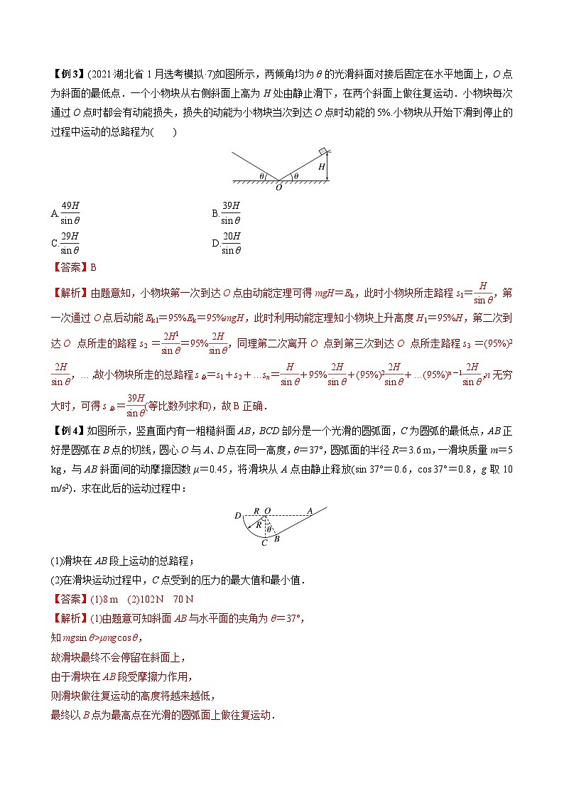高考物理一轮重难点复习难点09 动能定理在多过程问题中的应用（解析版）第3页