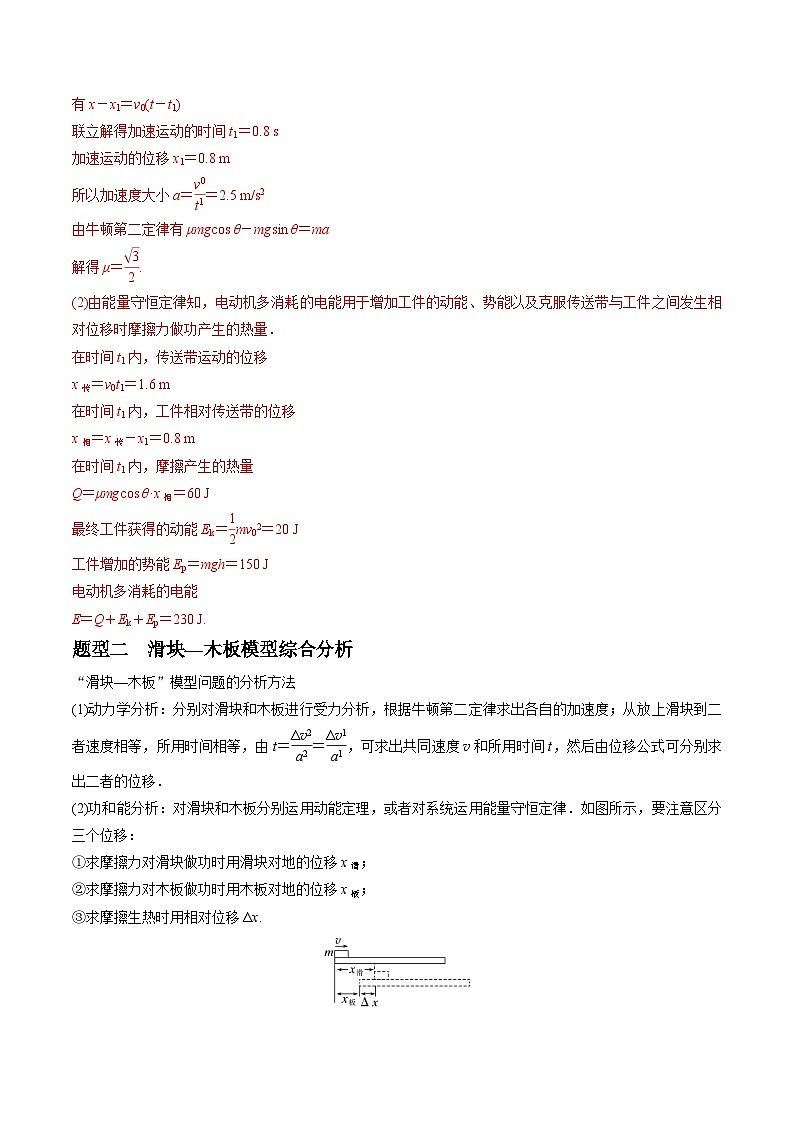 高考物理一轮重难点复习难点10 动力学和能量观点的综合应用（解析版）第2页