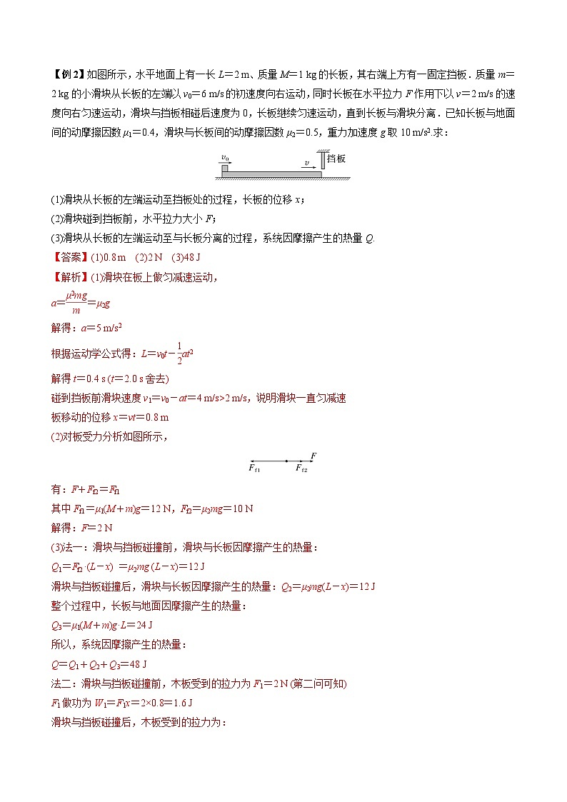 高考物理一轮重难点复习难点10 动力学和能量观点的综合应用（解析版）第3页