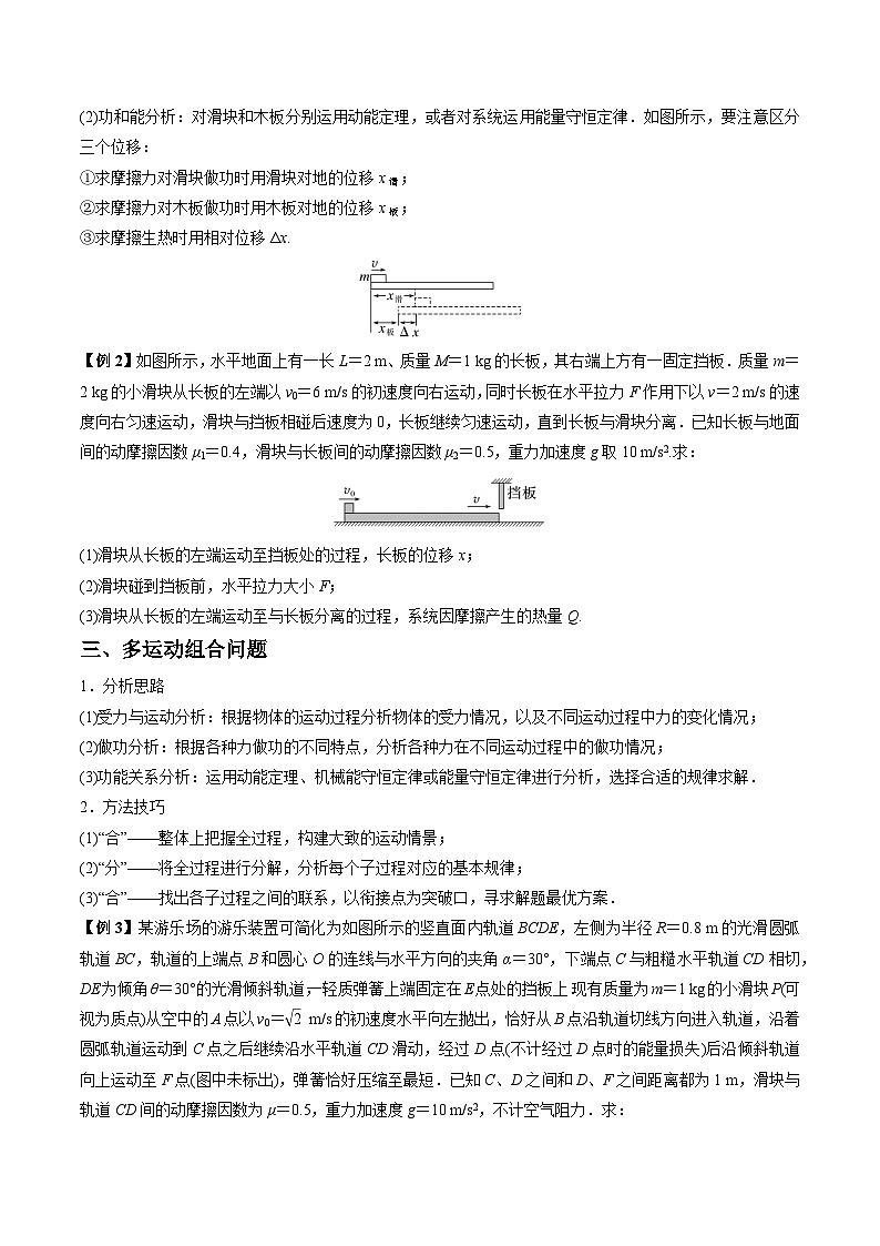 高考物理一轮重难点复习难点10 动力学和能量观点的综合应用（原卷版）第2页