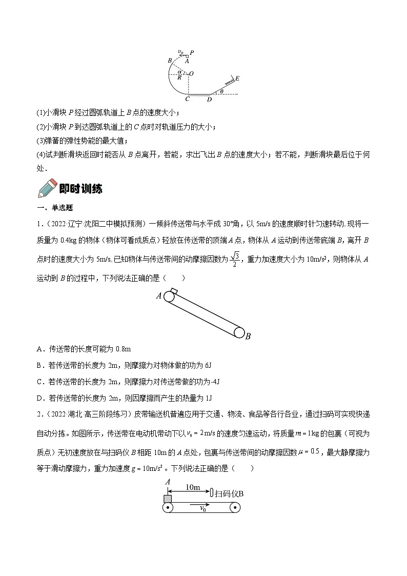 高考物理一轮重难点复习难点10 动力学和能量观点的综合应用（原卷版）第3页