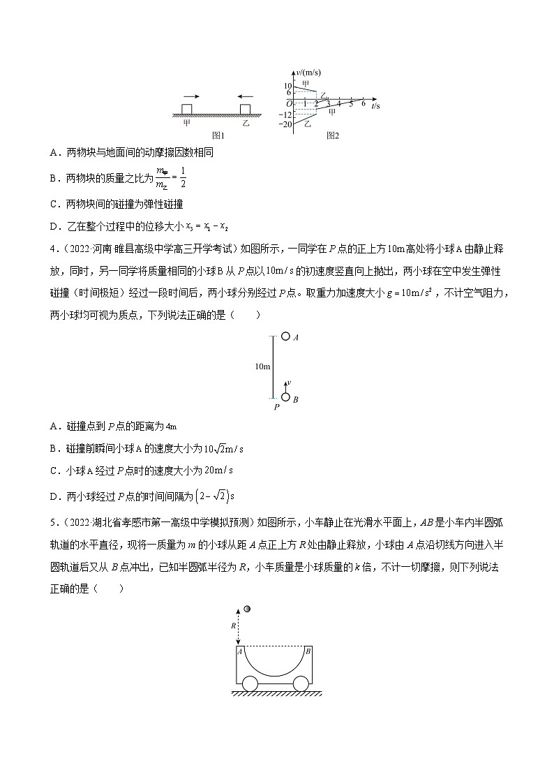 高考物理一轮重难点复习难点13 动量和能量的综合问题（原卷版）第3页