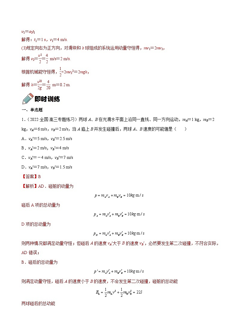高考物理一轮重难点复习难点13 动量和能量的综合问题（解析版）第3页