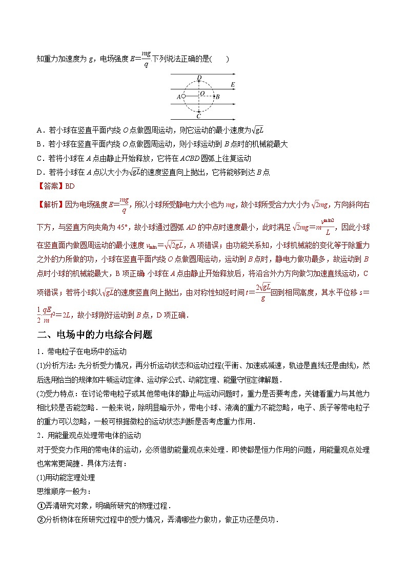 高考物理一轮重难点复习难点15 带电粒子在电场中的力电综合问题（解析版）第2页