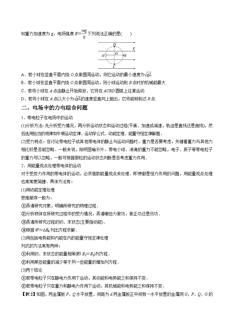 高考物理一轮重难点复习难点15 带电粒子在电场中的力电综合问题（原卷版）第2页