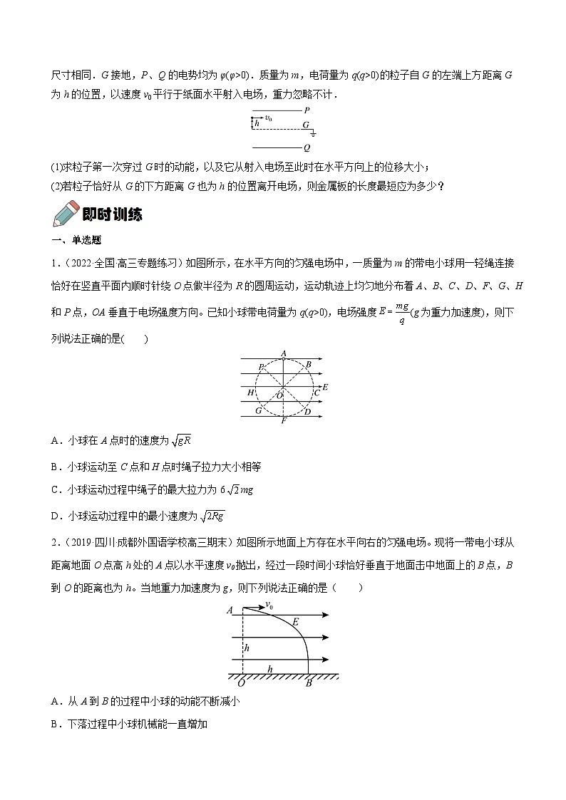 高考物理一轮重难点复习难点15 带电粒子在电场中的力电综合问题（原卷版）第3页