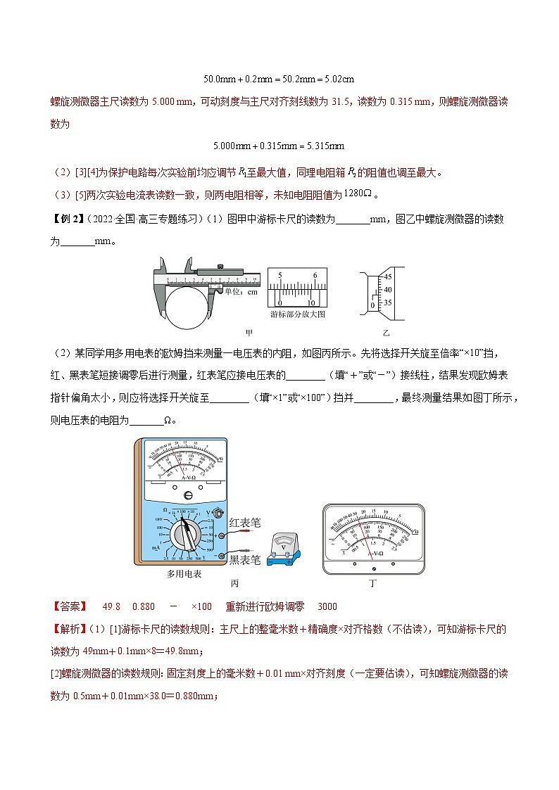 高考物理一轮重难点复习难点16 电学实验基础（解析版）第3页
