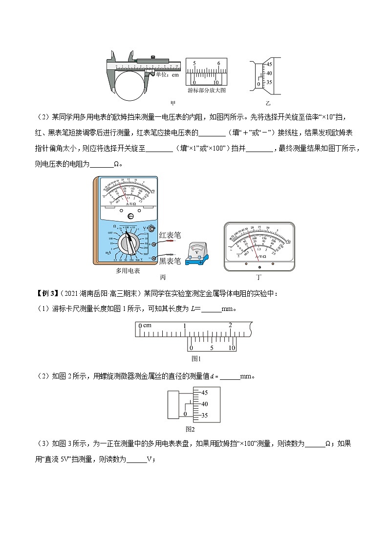 高考物理一轮重难点复习难点16 电学实验基础（原卷版）第3页